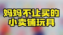 妈妈不让玩的萝卜刀洞洞乐！大奖是隐藏夜光#洞洞乐盲盒 #抽奖玩具 #开箱测评   #萝卜刀玩具合集#