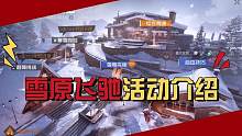 雪原飞驰活动不同玩法解析，滑雪板玩法还挺多-黎明觉醒：生机   #黎明觉醒 #黎明觉醒生机 #黎明觉