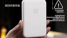 作为苹果用户，此等羊毛真的不能不薅 #magsafe #数码科技