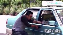 爆笑出租车：猪小明：给你100块，追上前面的车，结果毛台赚了400 #陈翔六点半 