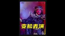 当老外第一次领悟川剧变脸，掌声响起整个舞台，简直太惊艳了#川剧变脸 #杂技