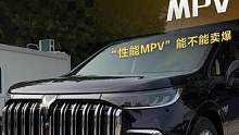 真男人还得开MPV？ “性能MPV”能不能卖爆#懂车帝抢先试驾 #岚图梦想家
