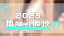 2023年热门乳胶漆色系，怎么进行合理选择？#室内装修设计 #装修设计案例 #装修配色 #装修色彩搭