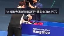 杭州你是懂石宇奇的#石宇奇 #亚运会  #亚运会音控师