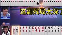 这副残局太深了，能看懂的都是高手！#JJ斗地主