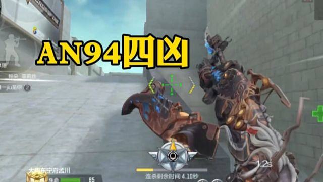 AN94四凶掉落率极高，哪个词条挑战更强？