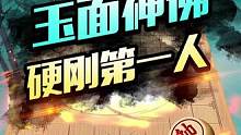 对刚第一人，下得就是这么精彩！#jj象棋 #象棋