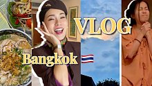中东外航空乘VLOG｜在曼谷的52小时我真的撒欢儿了｜放松身心放开脾胃的泰兰德真的太难得