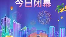 #哈萨克语 杭州亚运会10月8日晚8点举行闭幕式。