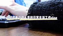 vlog｜认真生活的每一天 我都想要认真记录#我的vlog #分享生活 #我的日常 #生活日记 #记