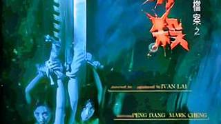 领衔主演啊-香港悬疑惊悚电影《孽欲追击档案之邪杀》①主演：彭丹郑浩南何家驹资源稀有呀#彭丹#电影片段剪辑 #港片-虎牙直播