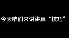 真“技巧”#蛋仔派对 #游戏日常 #eggy爱挤