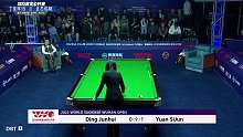 袁思俊VS丁俊晖 2023武汉公开赛 百嘉 上