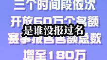 蛋仔冲冲冲终于又增加名额了，是谁还没报过名我不说#eggy爱挤 #蛋仔 #游戏日常 #蛋仔派对 #蛋