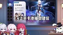 1.4上半镜流池子抽取建议#崩坏星穹铁道 #天镜映劫尘 #镜流
