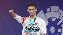 亚运五金王，游泳运动员——徐嘉余#游泳 #徐嘉余 