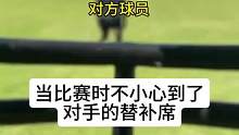 不要说话，老老实实回去
#美式橄榄球 #橄榄球 #老外真会玩 #牙缝老师