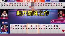 掘开你是明牌打的吗？#JJ斗地主