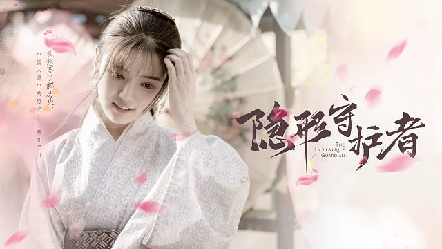 隐形守护者第三章和第四章