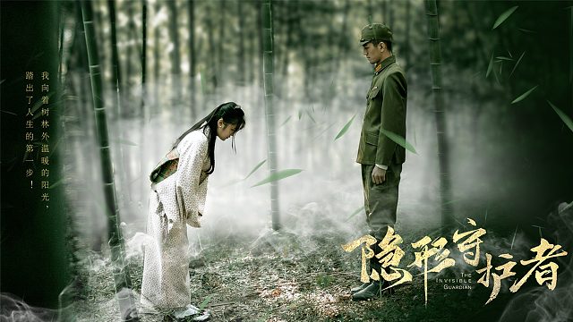 隐形守护者第五章和扶桑安魂曲