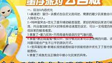 重力反转空气墙被修复了，但是修复了咸鱼无法命中缩小的异常是什么意思#蛋仔 #游戏日常 #蛋仔派对 #