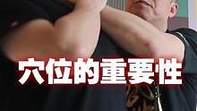 这就是穴位的重要性#格斗 #搏击 #防身 #功夫
