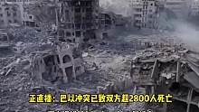 加沙地带超过33.8万巴勒斯坦人流离失所。#巴以冲突#加沙