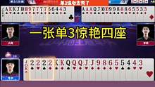 单3诛心！#JJ斗地主#是时候展现真正的技术了