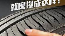 仅使用几次就磨损成这样！#简单拆 #轮胎