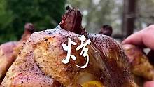 烤鸡制作