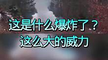 威力大比拼，这是怎么爆炸了威力能这么大？#搞笑视频 #搞笑配音 #搞笑 #危险行为请勿模仿