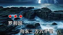 #音乐分享 刀郎#罗刹海市火到国外  那马户不知道他是只驴  那又鸟不知道他是只鸡鸟#缓解压力