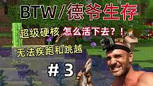【BTW比狼好/德爷生存】恐怖直立猿vs牛牛 谁更胜一筹？！#我的世界 #btw比狼好 #德爷生存