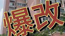 给大家看一套特别漂亮的法式风格#旧房改造 #二手房翻新 #改造前vs改造后 #老房装修 #专业的事交
