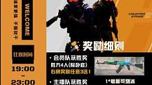 10月14晚7点，会员擂台赛第一轮小八主场等你来战，都别怂！ #csgo 
