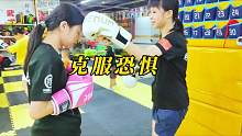 克服对拳的恐惧，才能敢于实战反击和输出有效动作。生活亦如此，克服困难才能走向成功。#拳击 #自由搏击