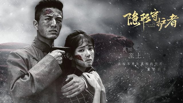 隐形守护者第十章