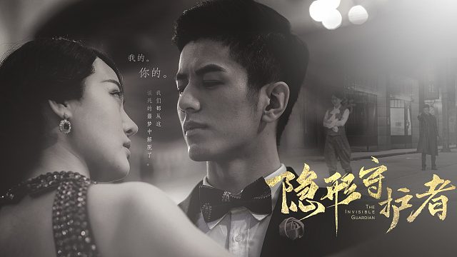 隐形守护者第七章丛林法则