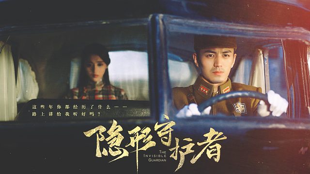 隐形守护者第八章和两个结局（美丽世界和丧钟为谁而鸣叫）