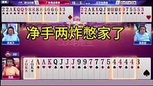 这是捅了炸弹窝了吗？地主净手王炸4444炸出不去！#JJ斗地主
