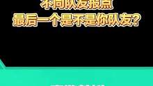 别人队友报点：清晰明确。我的队友报点：清溪鸣雀...#高能英雄 #高能英雄上线