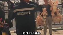 上海迪士尼乐园门口卖“玲娜贝儿”，安保举着喇叭提醒离园游客。