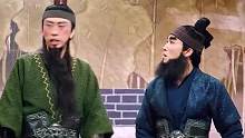 #一年一度喜剧大赛 #三国 刘备：我和我的两个冤种兄弟 #娱乐评论大赏