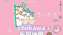 这是世界上最可爱的两张乐园地图！
#蛋仔派对 #蛋仔地图推荐 #chiikawa #游戏日常 #蛋仔