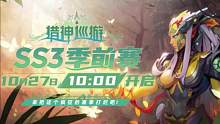 火炬之光SS3季前赛“猎神巡游”来了！嗨哥杯竞速来也来啦~ 火炬之光SS3季前赛“猎神巡游”来了！嗨