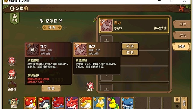 石器时代觉醒-怪力伤害测试，猩猩