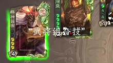 “武将组合技”#三国杀