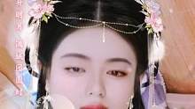 #原来穿上古装也可以这么美