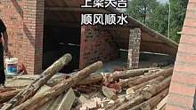 农村旧房改造，㊗️上梁大吉，顺风又顺水！#旧房改造 #墙改梁危房加固 #旧房改造翻新 #老屋改造