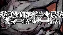 我拼命打她 她拿命保我，我真的哭死（中）#狼人杀 #石像鬼守墓人